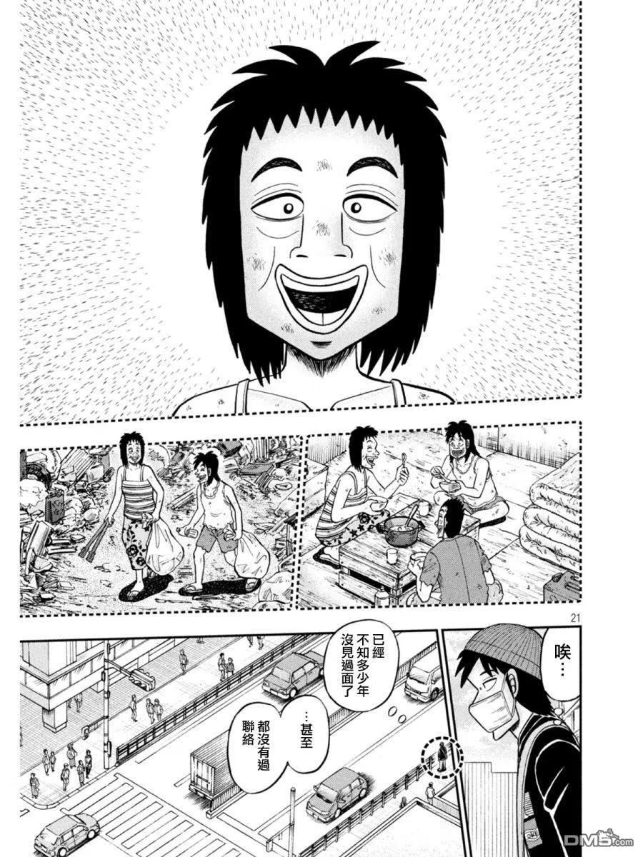 赌博堕天录-和也篇 第396话 春眠 第20页