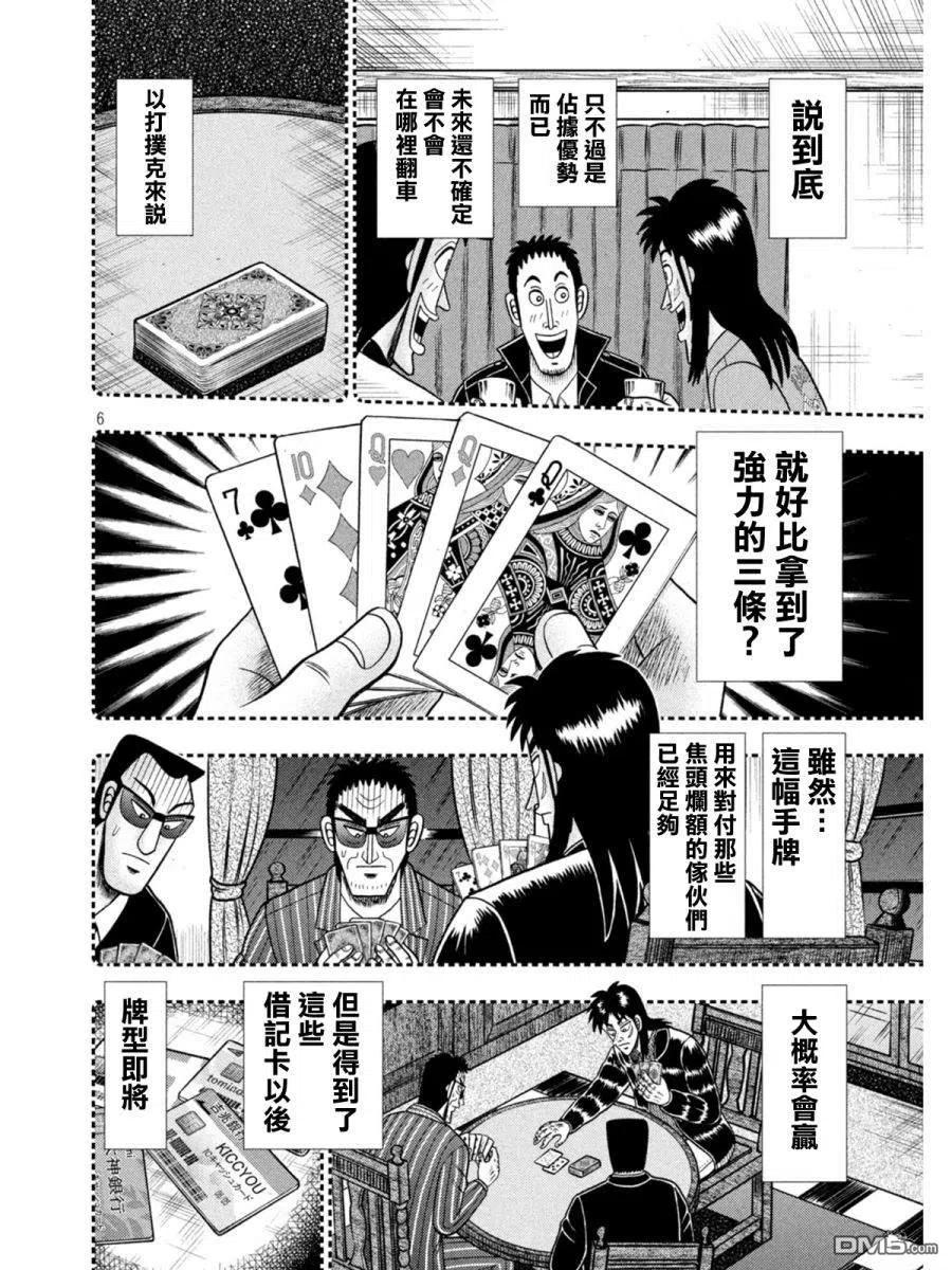 赌博堕天录-和也篇 第396话 春眠 第6页