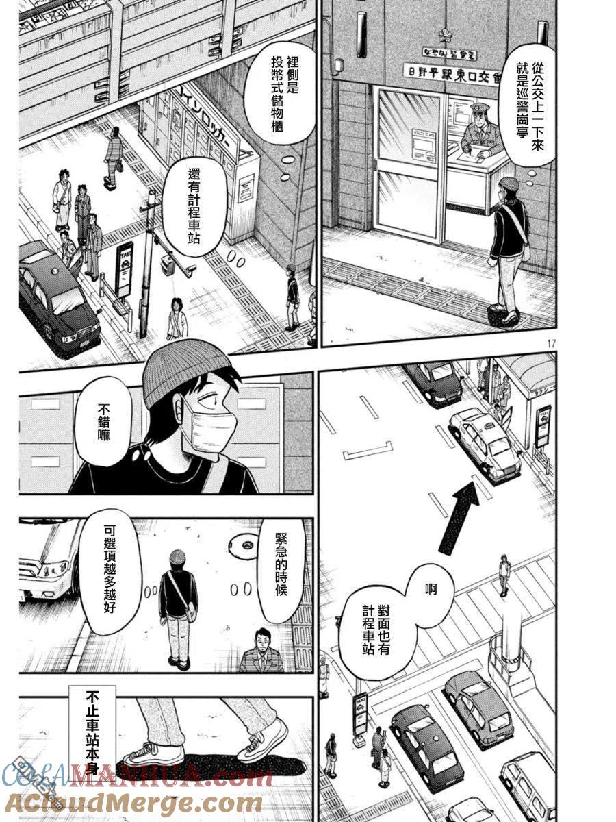 赌博堕天录-和也篇 第396话 春眠 第17页