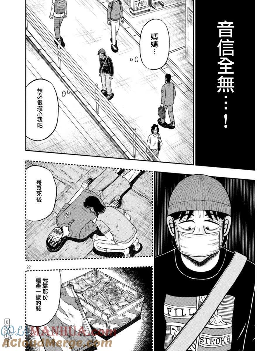 赌博堕天录-和也篇 第396话 春眠 第21页