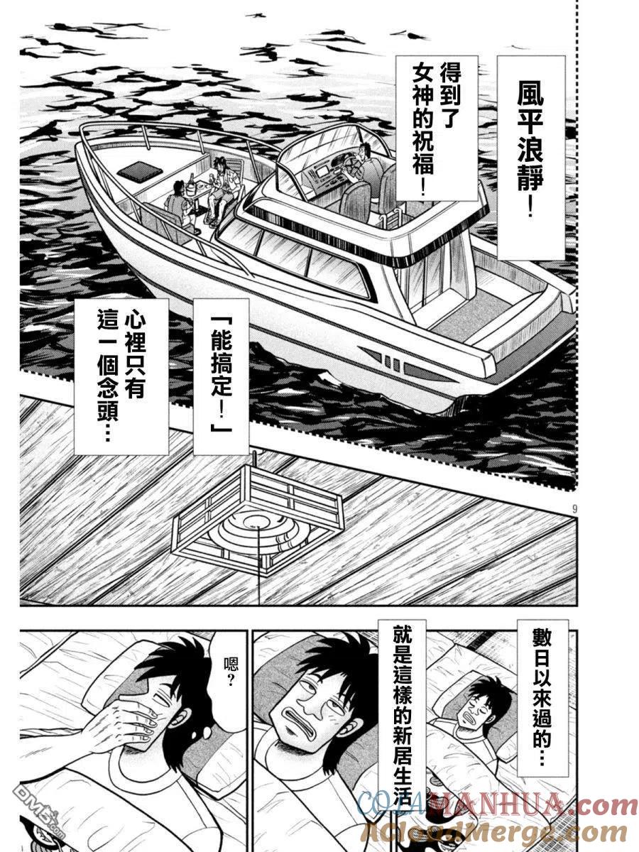 赌博堕天录-和也篇 第396话 春眠 第9页