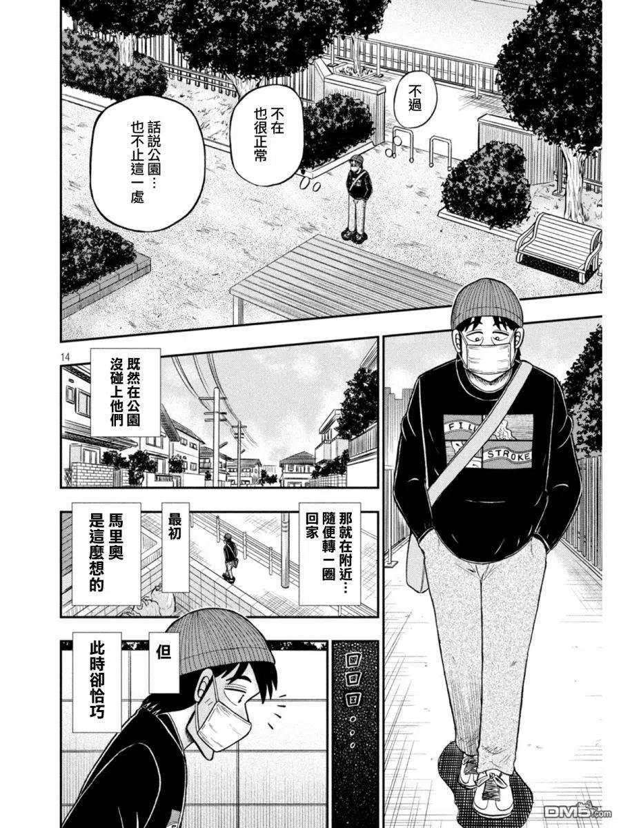 赌博堕天录-和也篇 第396话 春眠 第14页