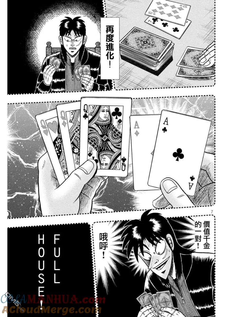 赌博堕天录-和也篇 第396话 春眠 第7页