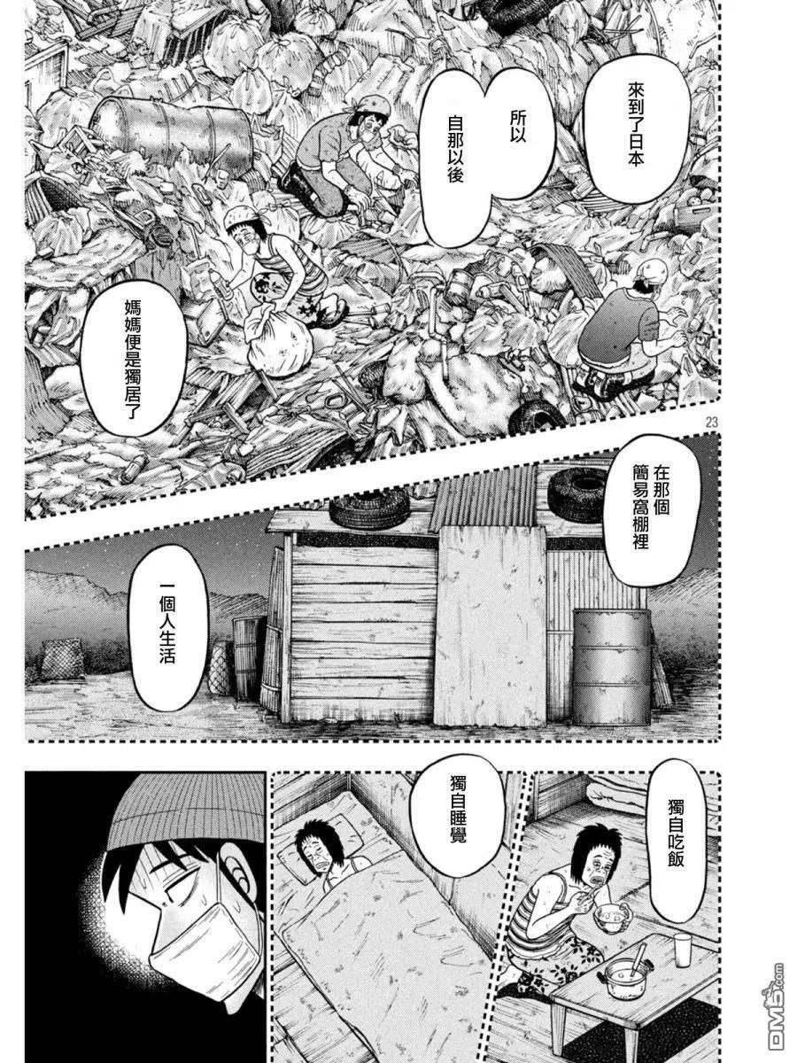赌博堕天录-和也篇 第396话 春眠 第22页