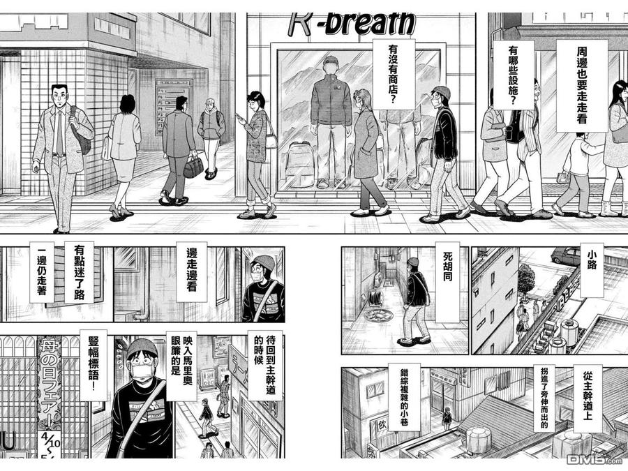 赌博堕天录-和也篇 第396话 春眠 第18页