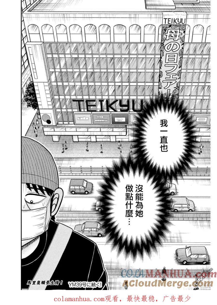 赌博堕天录-和也篇 第396话 春眠 第23页
