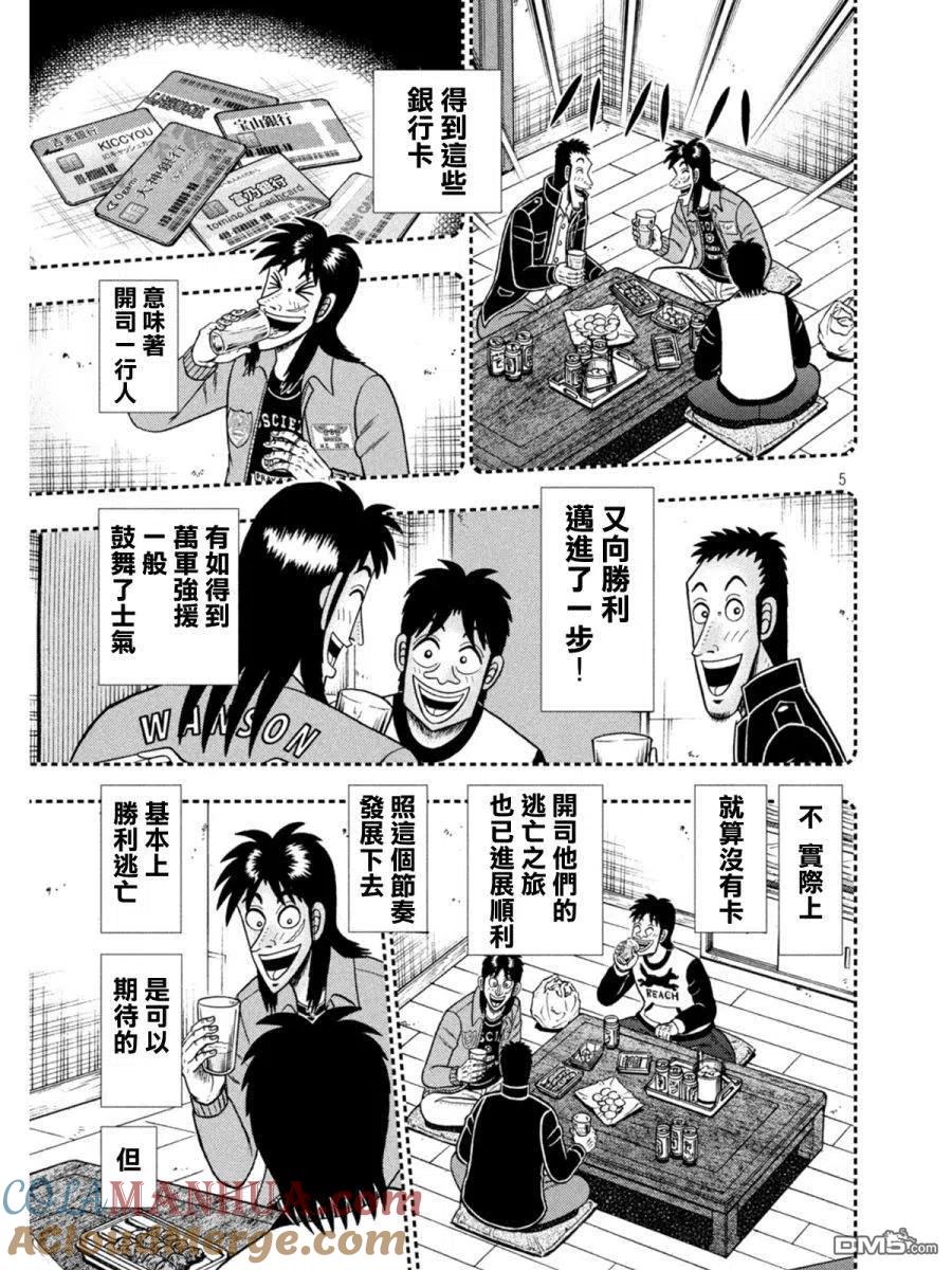 赌博堕天录-和也篇 第396话 春眠 第5页