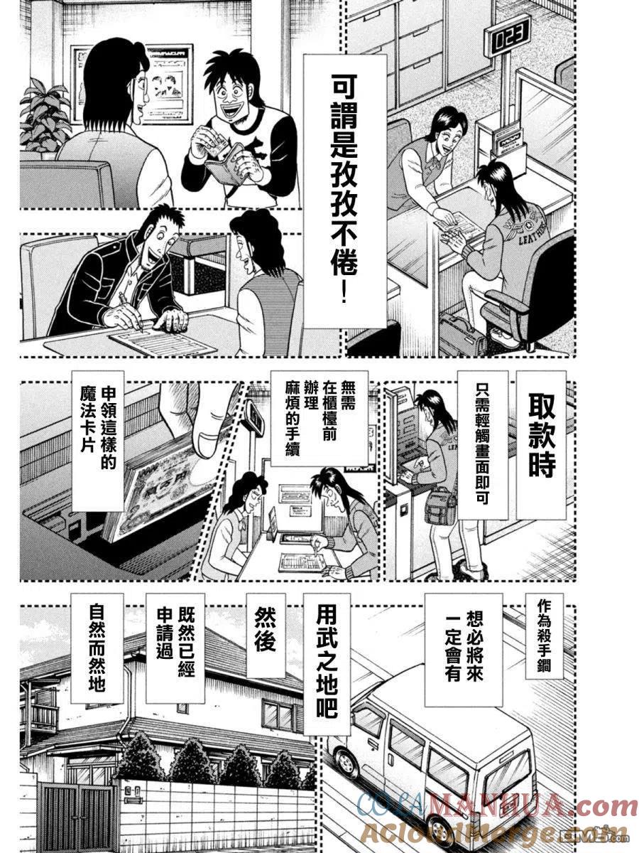 赌博堕天录-和也篇 第396话 春眠 第3页