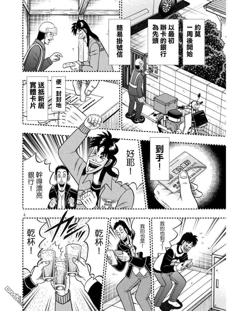 赌博堕天录-和也篇 第396话 春眠 第4页