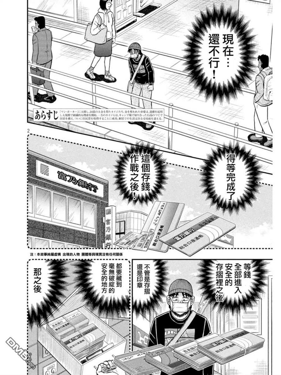 赌博堕天录-和也篇 第397话 悔恨 第2页