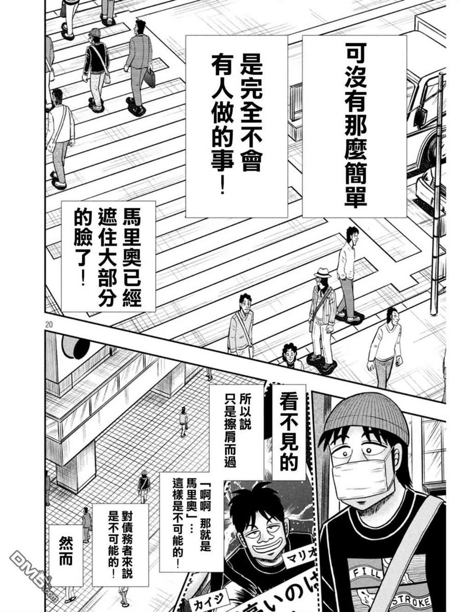 赌博堕天录-和也篇 第397话 悔恨 第18页