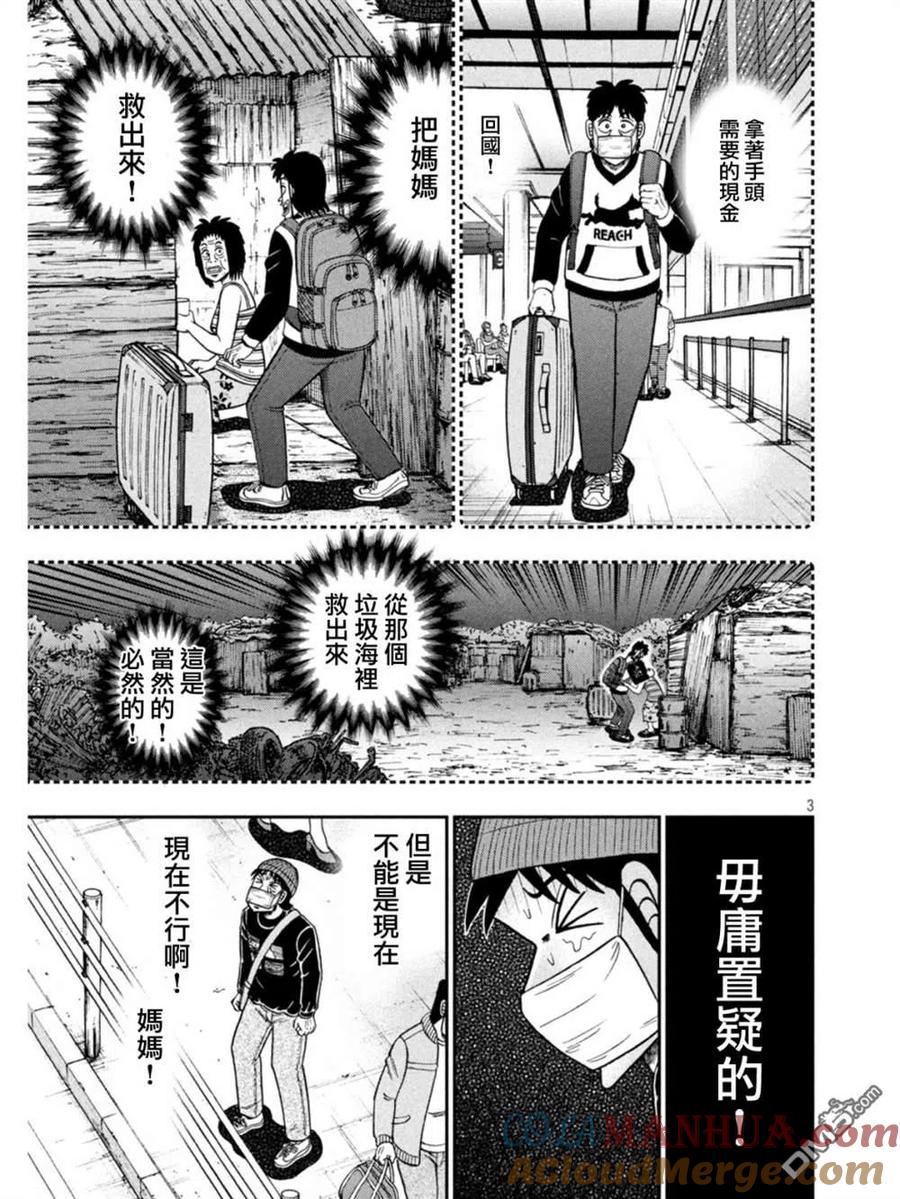 赌博堕天录-和也篇 第397话 悔恨 第3页
