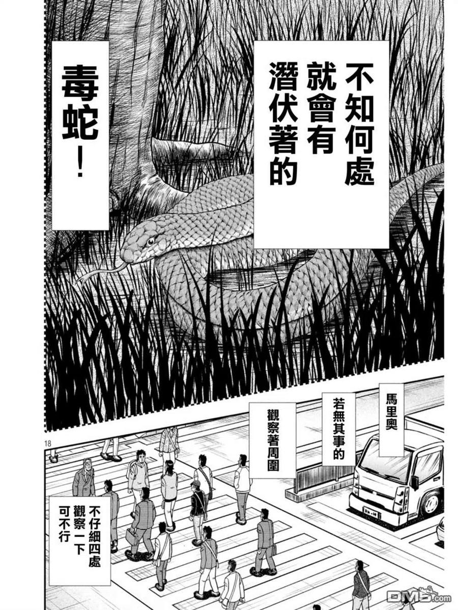 赌博堕天录-和也篇 第397话 悔恨 第16页