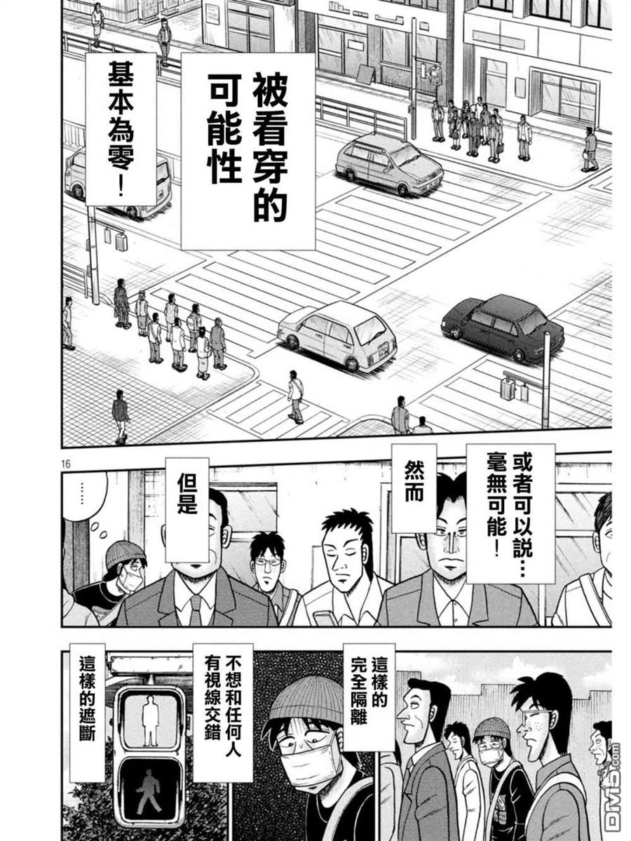 赌博堕天录-和也篇 第397话 悔恨 第14页