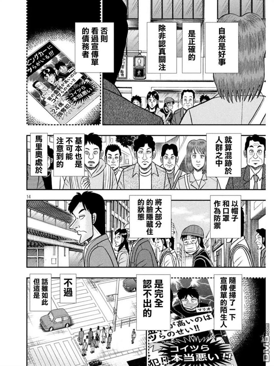 赌博堕天录-和也篇 第397话 悔恨 第12页