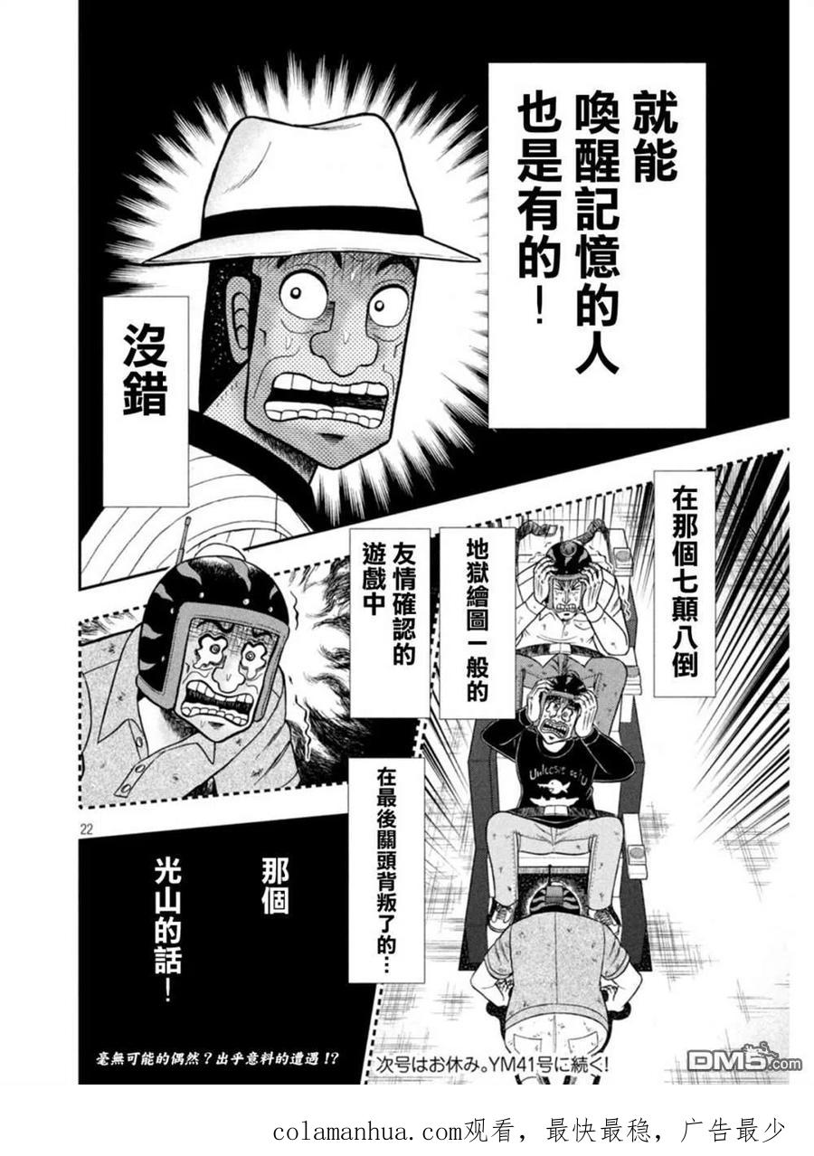 赌博堕天录-和也篇 第397话 悔恨 第20页