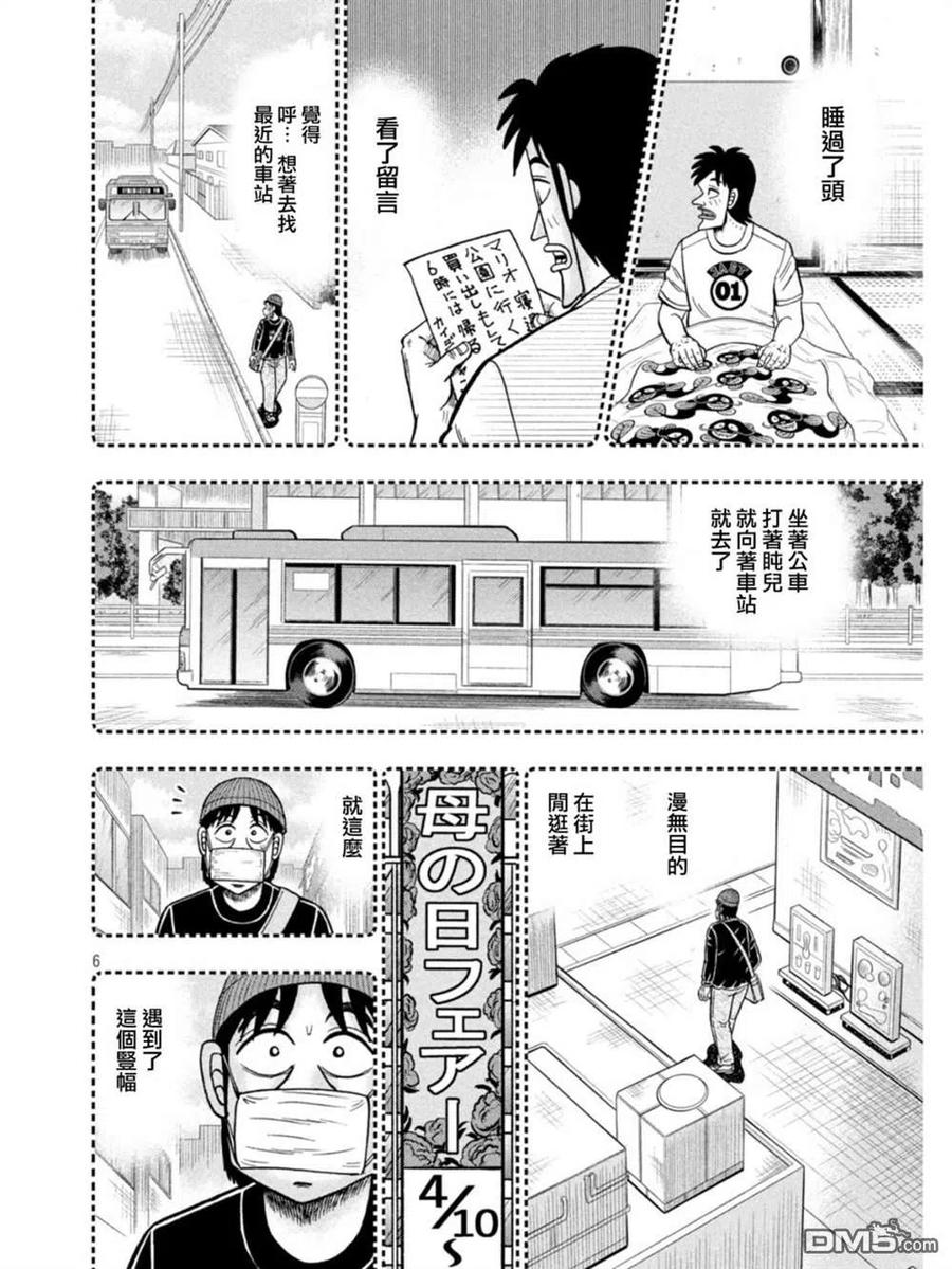 赌博堕天录-和也篇 第397话 悔恨 第6页