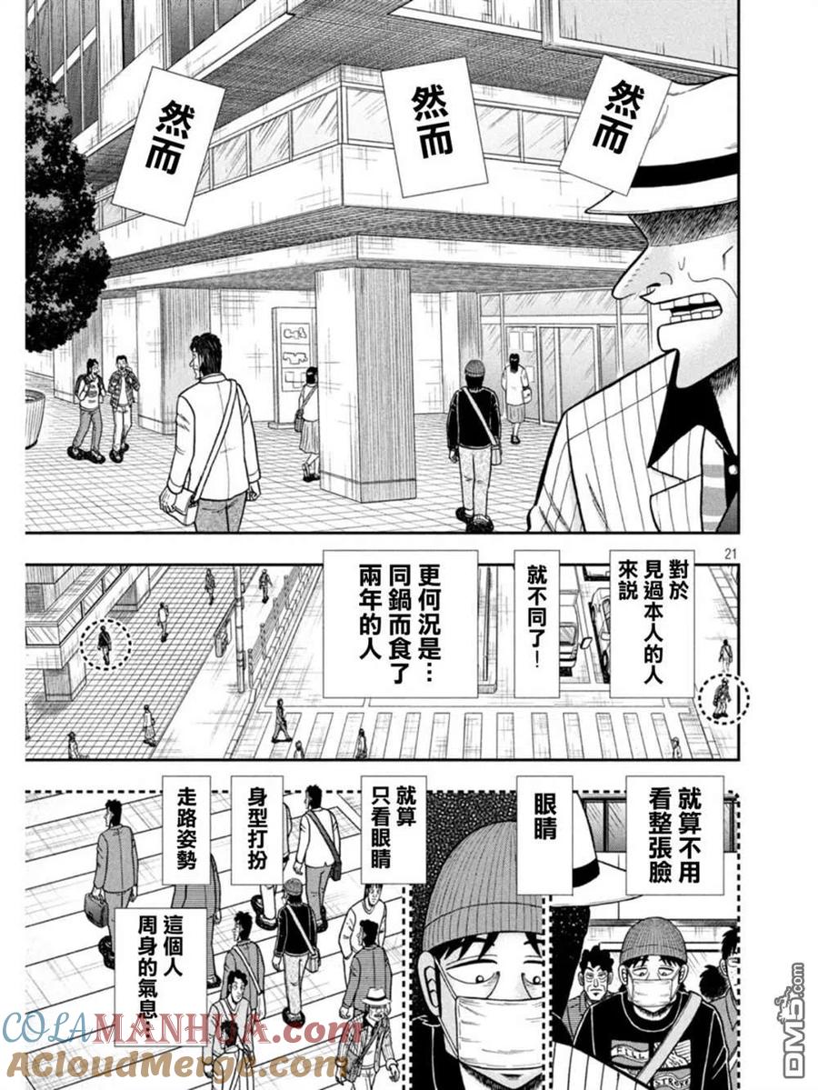 赌博堕天录-和也篇 第397话 悔恨 第19页