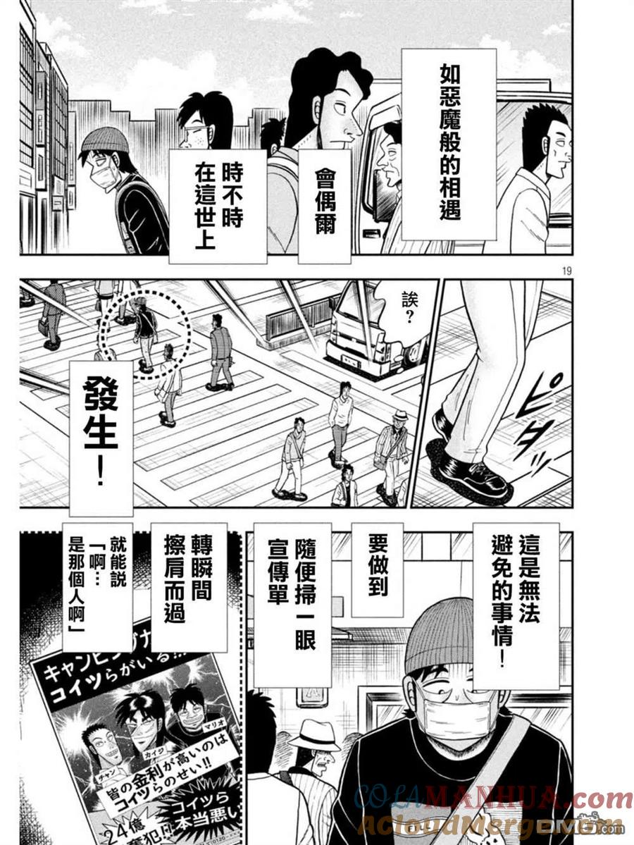 赌博堕天录-和也篇 第397话 悔恨 第17页