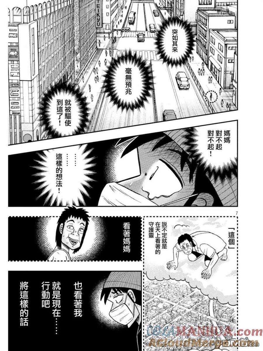 赌博堕天录-和也篇 第397话 悔恨 第7页
