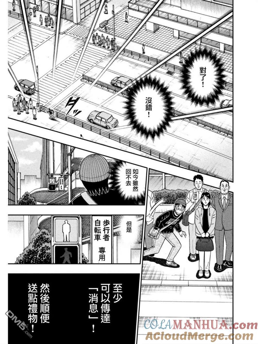 赌博堕天录-和也篇 第397话 悔恨 第9页