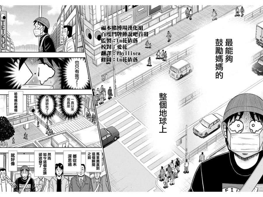 赌博堕天录-和也篇 第397话 悔恨 第10页