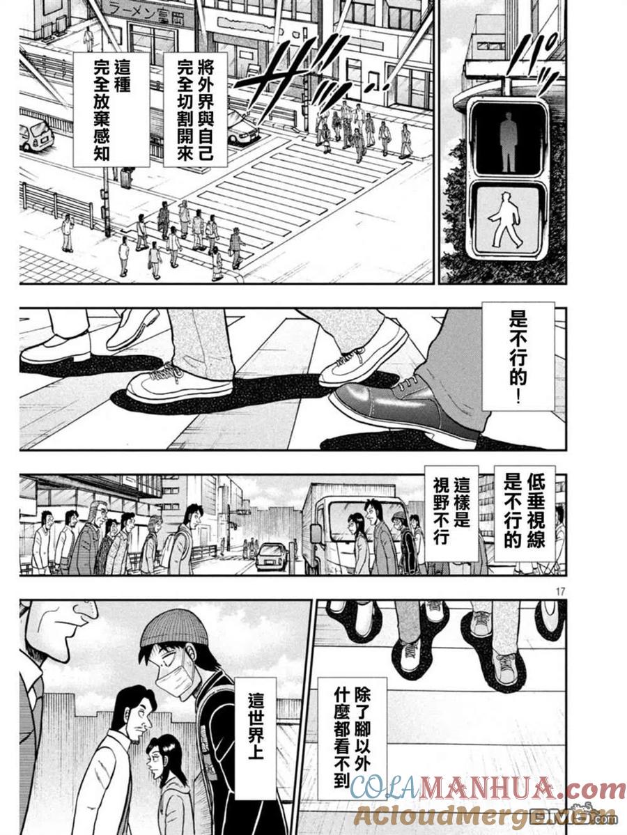 赌博堕天录-和也篇 第397话 悔恨 第15页