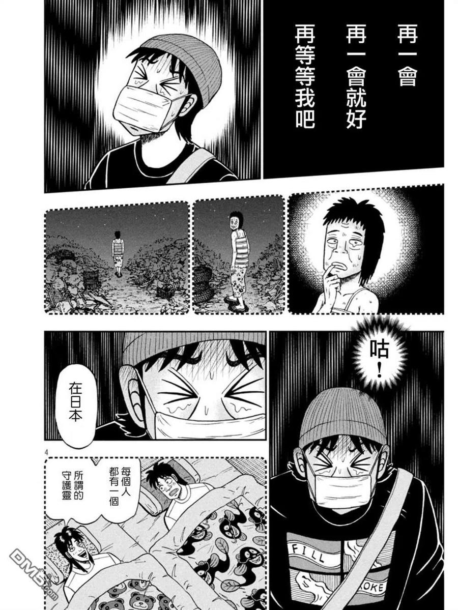 赌博堕天录-和也篇 第397话 悔恨 第4页