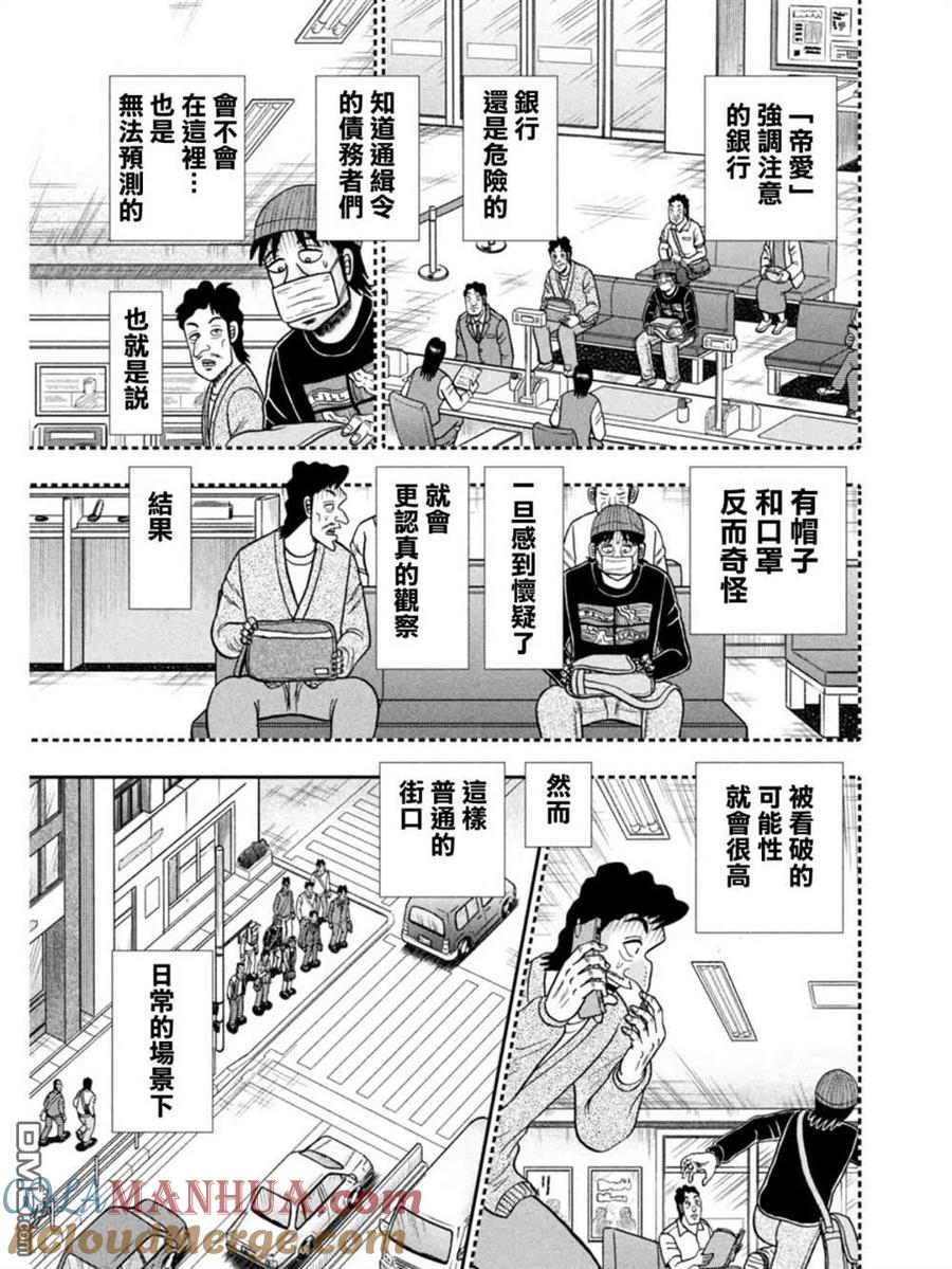 赌博堕天录-和也篇 第397话 悔恨 第13页