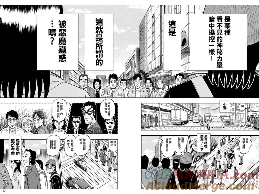 赌博堕天录-和也篇 第397话 悔恨 第11页