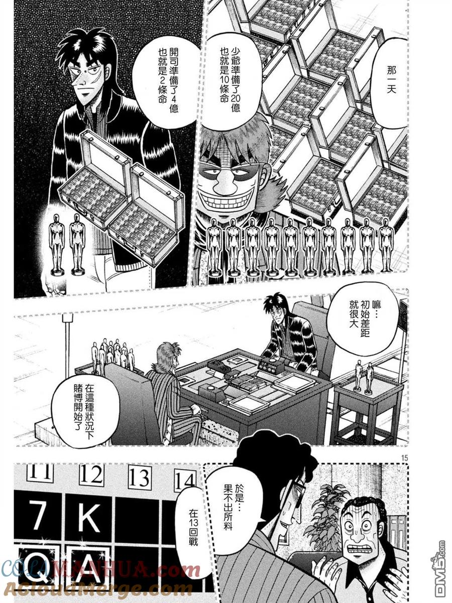 赌博堕天录-和也篇 第398话 奇祸 第15页