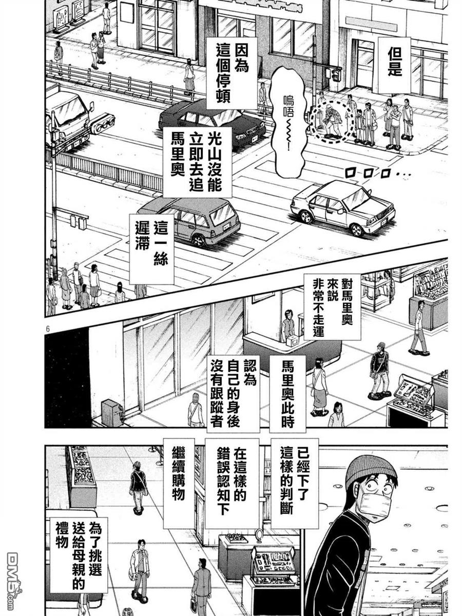 赌博堕天录-和也篇 第398话 奇祸 第6页