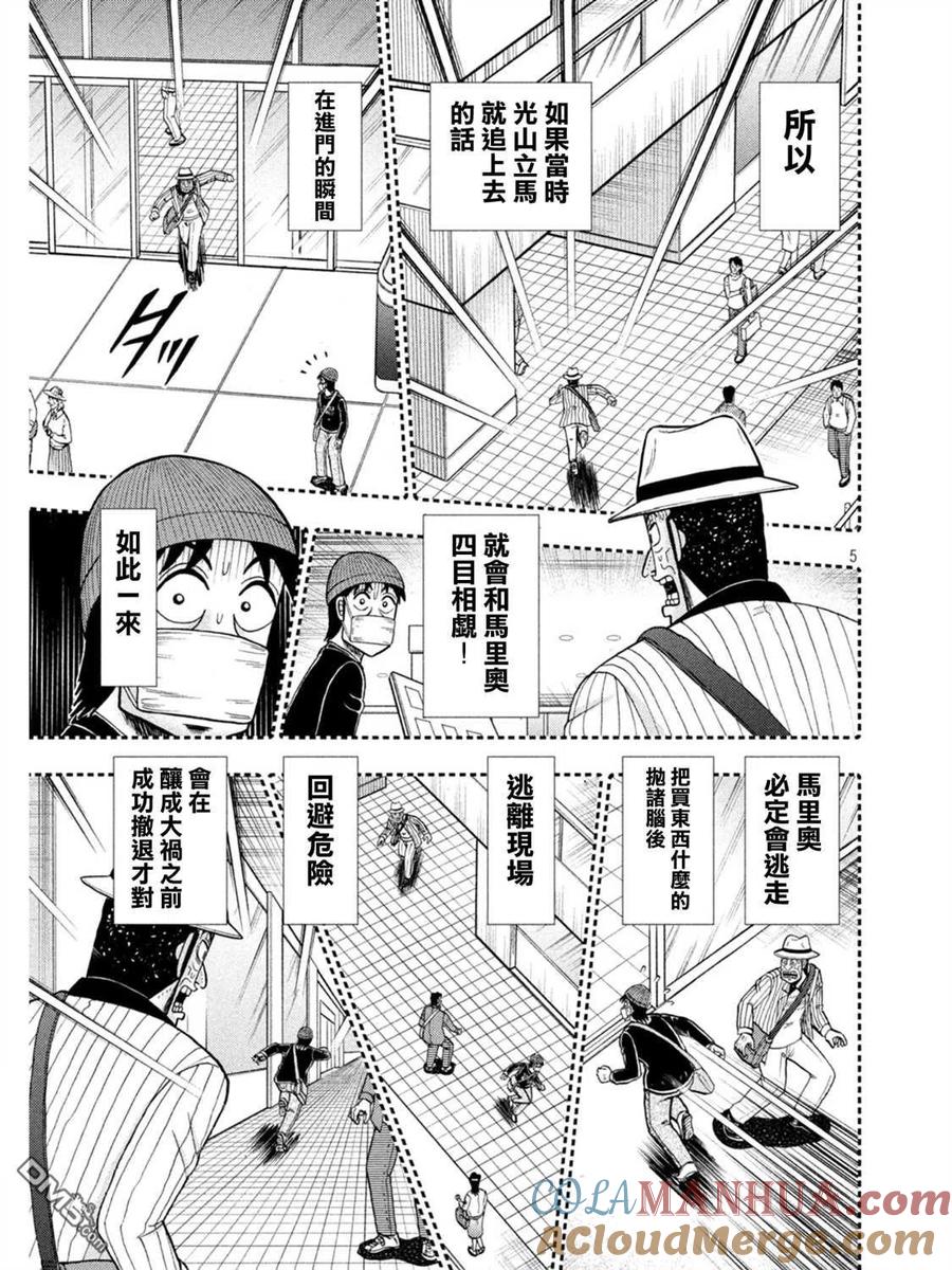 赌博堕天录-和也篇 第398话 奇祸 第5页