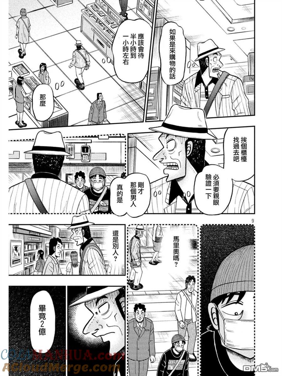 赌博堕天录-和也篇 第398话 奇祸 第9页