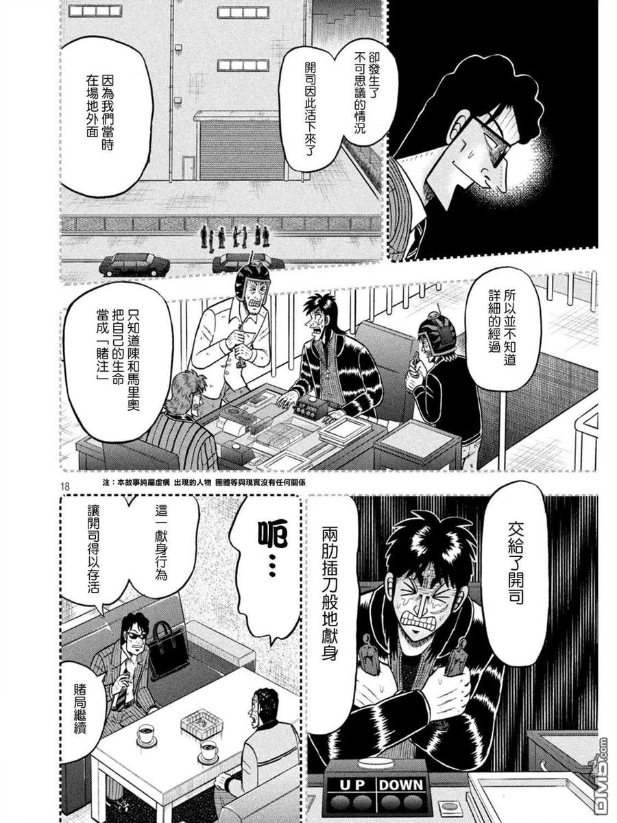 赌博堕天录-和也篇 第398话 奇祸 第18页