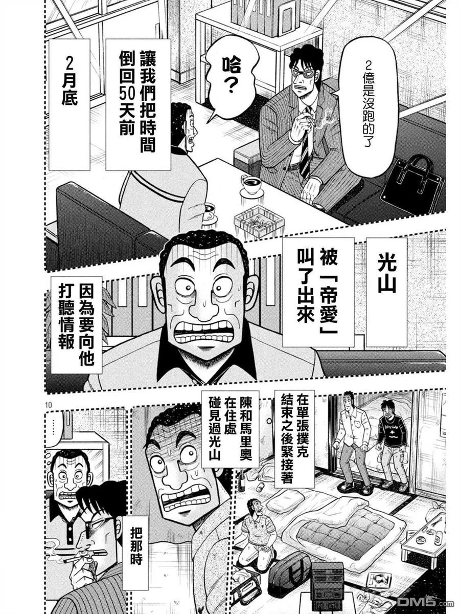 赌博堕天录-和也篇 第398话 奇祸 第10页