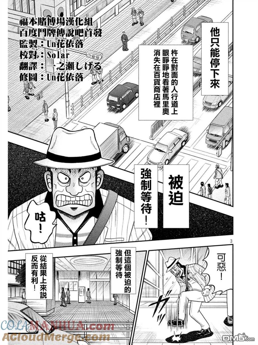赌博堕天录-和也篇 第398话 奇祸 第3页