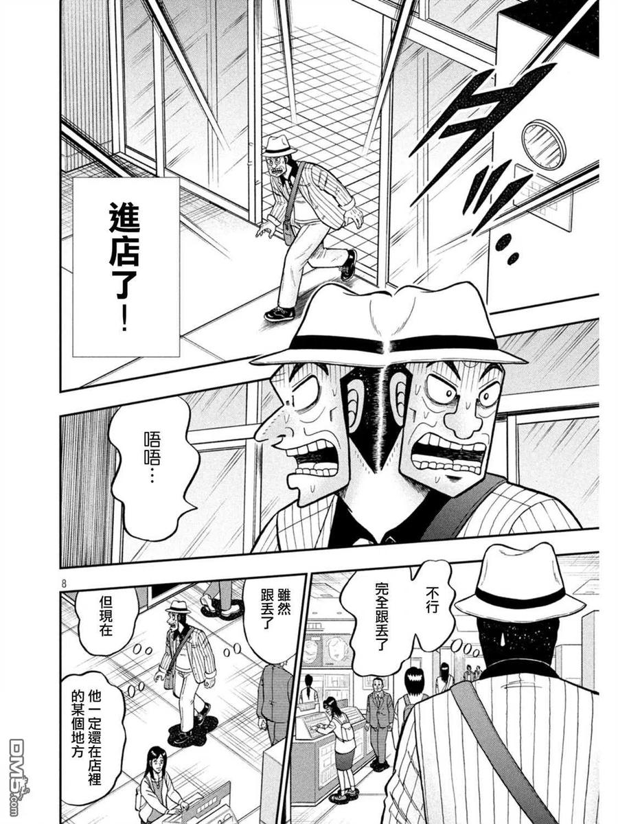 赌博堕天录-和也篇 第398话 奇祸 第8页