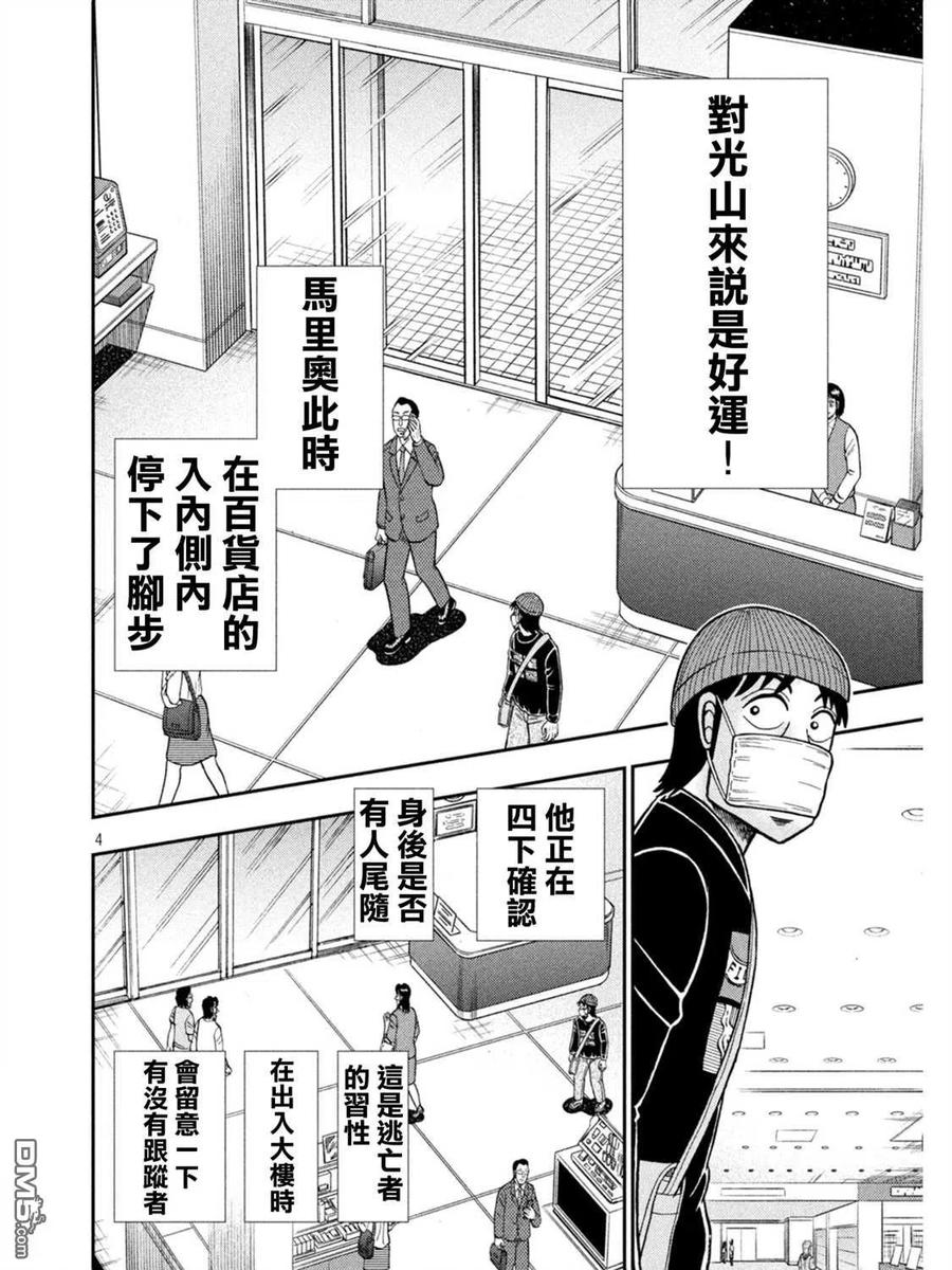 赌博堕天录-和也篇 第398话 奇祸 第4页