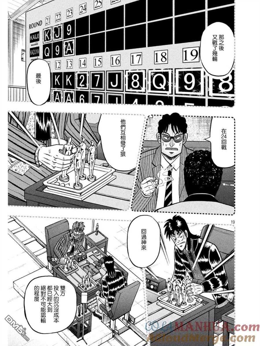 赌博堕天录-和也篇 第398话 奇祸 第19页