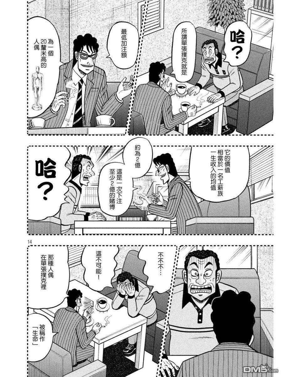 赌博堕天录-和也篇 第398话 奇祸 第14页