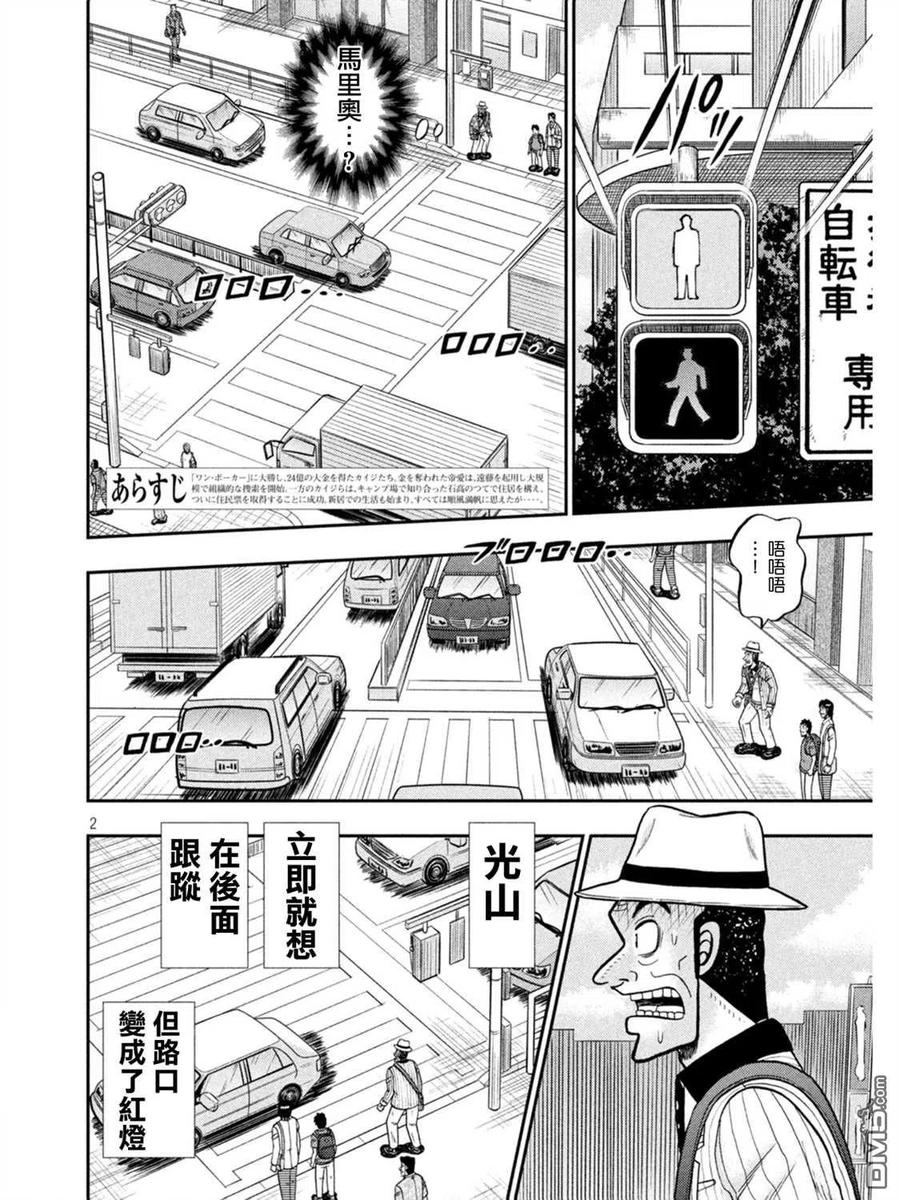赌博堕天录-和也篇 第398话 奇祸 第2页