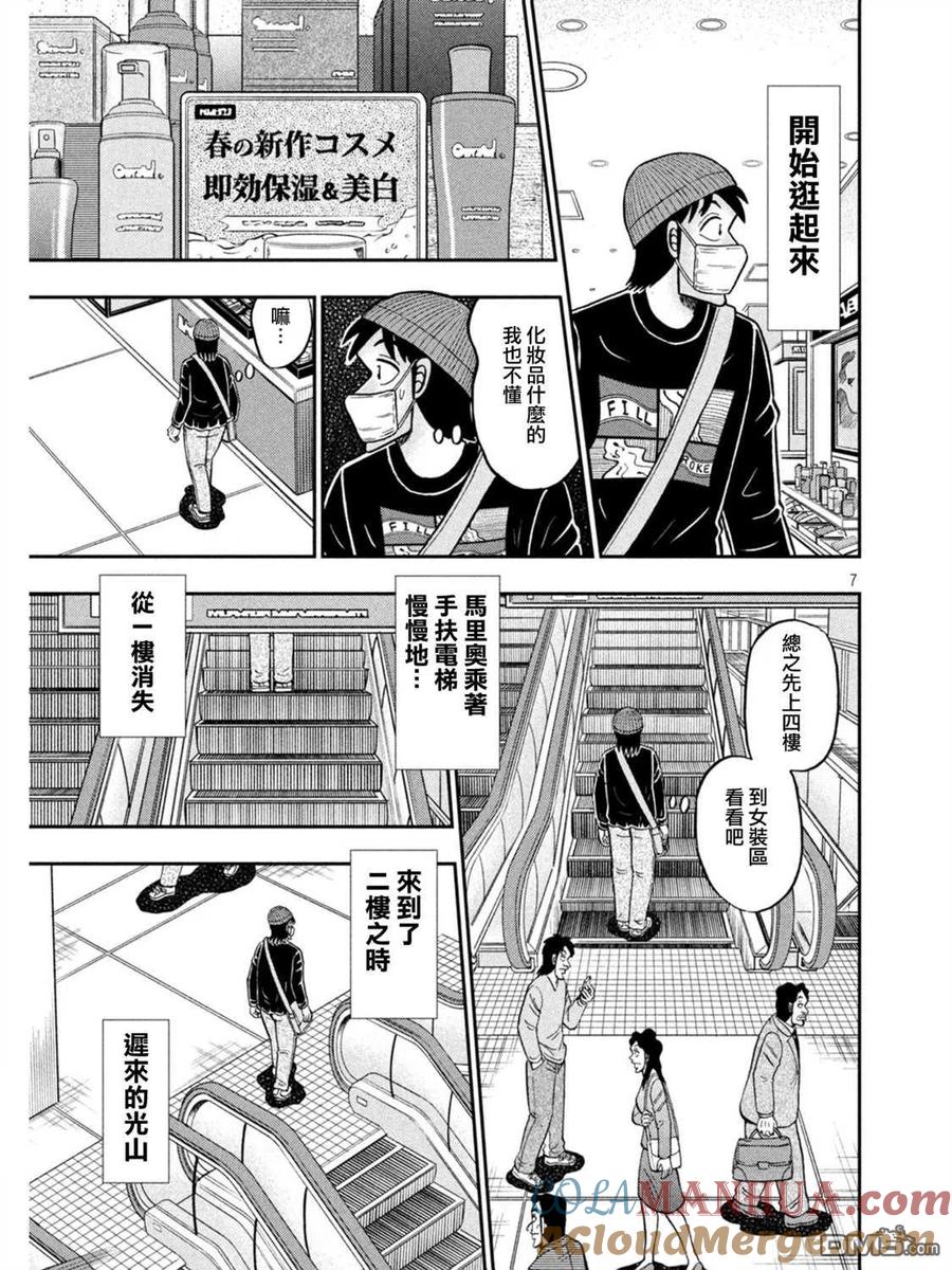 赌博堕天录-和也篇 第398话 奇祸 第7页