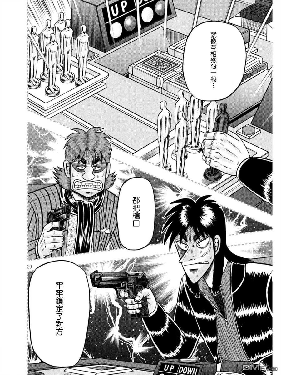 赌博堕天录-和也篇 第398话 奇祸 第20页