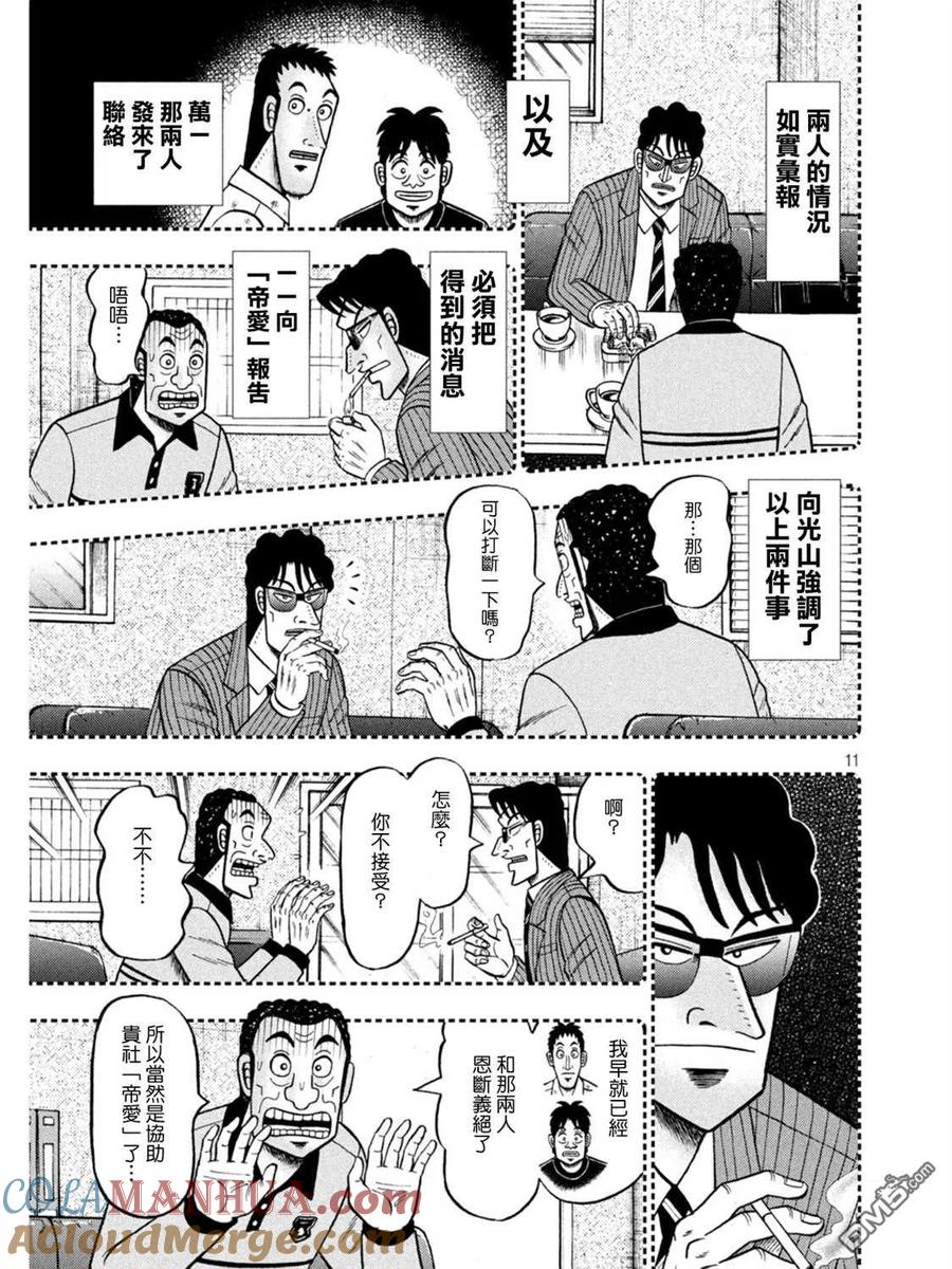 赌博堕天录-和也篇 第398话 奇祸 第11页