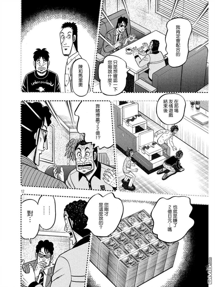 赌博堕天录-和也篇 第398话 奇祸 第12页
