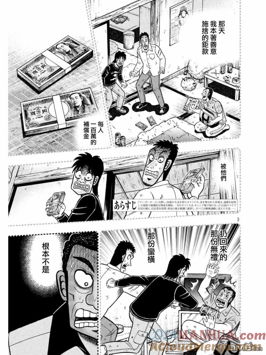 赌博堕天录-和也篇 第399话 悋気 第3页