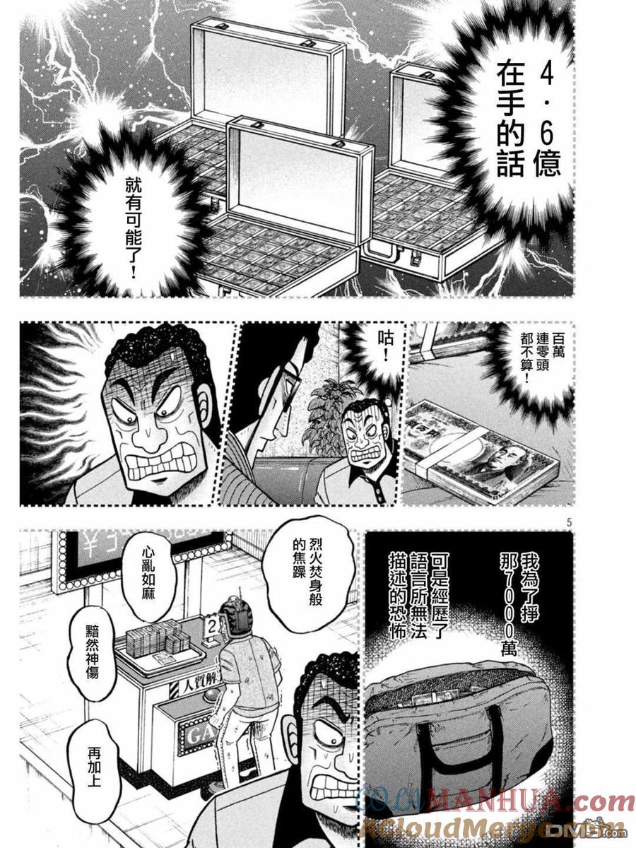 赌博堕天录-和也篇 第399话 悋気 第5页