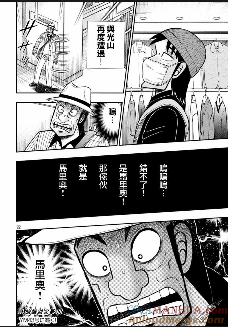 赌博堕天录-和也篇 第399话 悋気 第21页