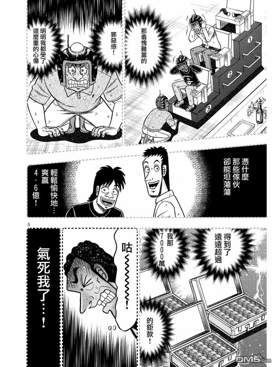 赌博堕天录-和也篇 第399话 悋気 第6页